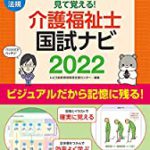 介護福祉士試験
